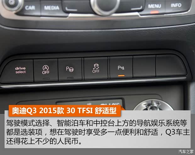 一汽-大众奥迪 奥迪Q3 2015款 30 TFSI 舒适型