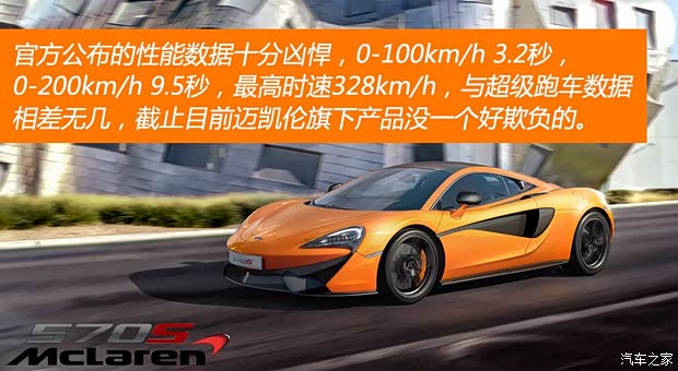 迈凯伦 迈凯伦570S 2015款 基本款 迈凯伦 迈凯伦570S 2015款 基本款