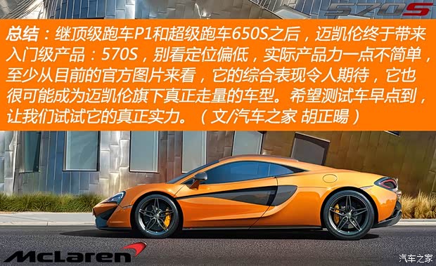 迈凯伦 迈凯伦570S 2015款 基本款 迈凯伦 迈凯伦570S 2015款 基本款