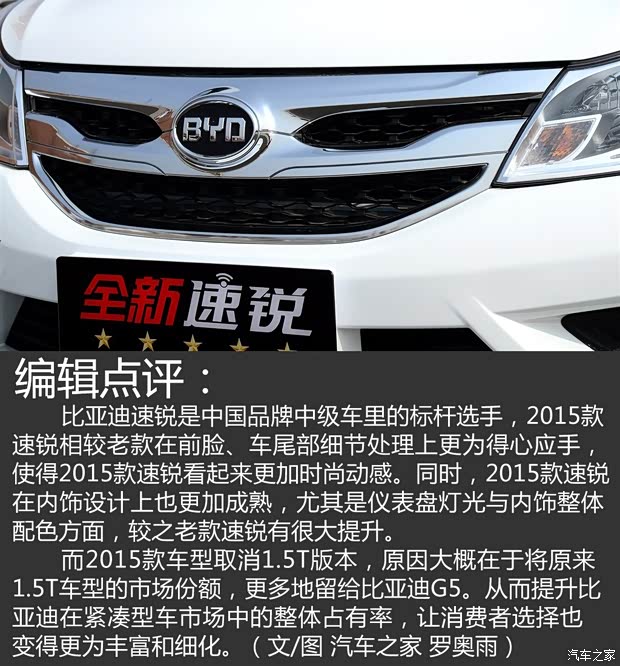 比亚迪 速锐 2015款 1.5L 手动豪华型