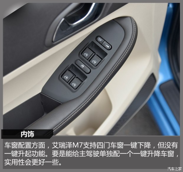 奇瑞汽车 艾瑞泽M7 2015款 2.0L 宽享版