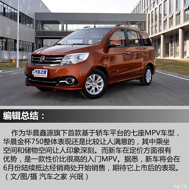华晨鑫源 华晨金杯750 2015款 1.5L 旗舰型