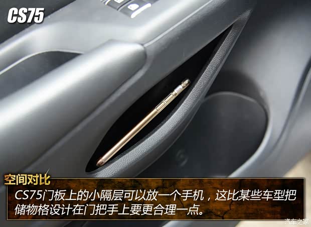 长安汽车 长安CS75 2014款 2.0L 手动领先型 国V