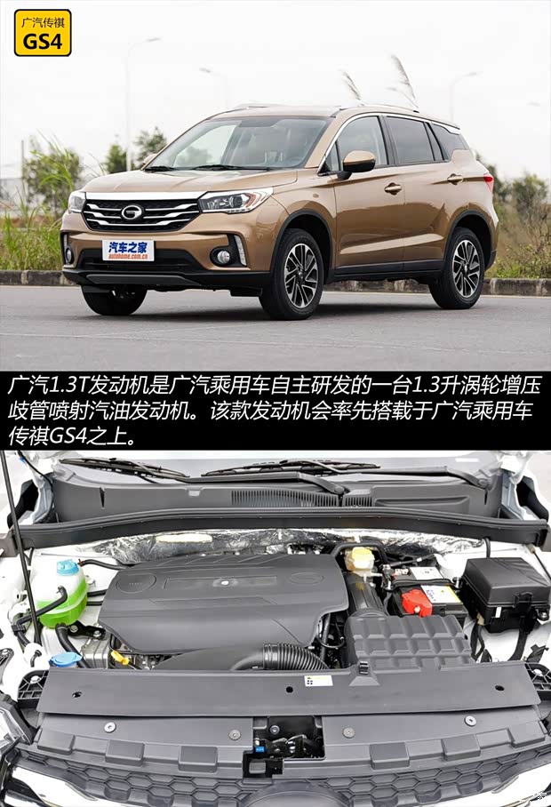 广汽乘用车 传祺GS4 2015款 基本型