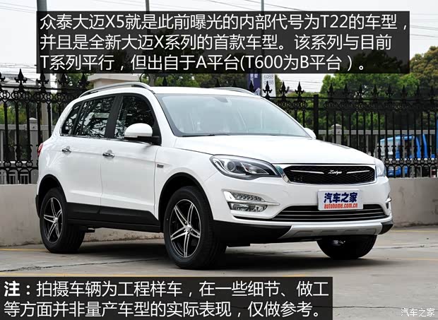 眾泰汽車(chē) 大邁X5 2015款 基本型