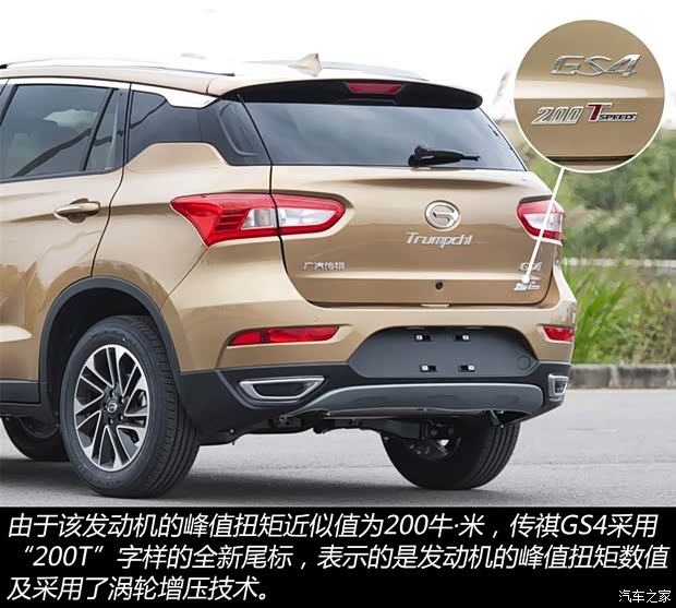 广汽乘用车 传祺GS4 2015款 基本型