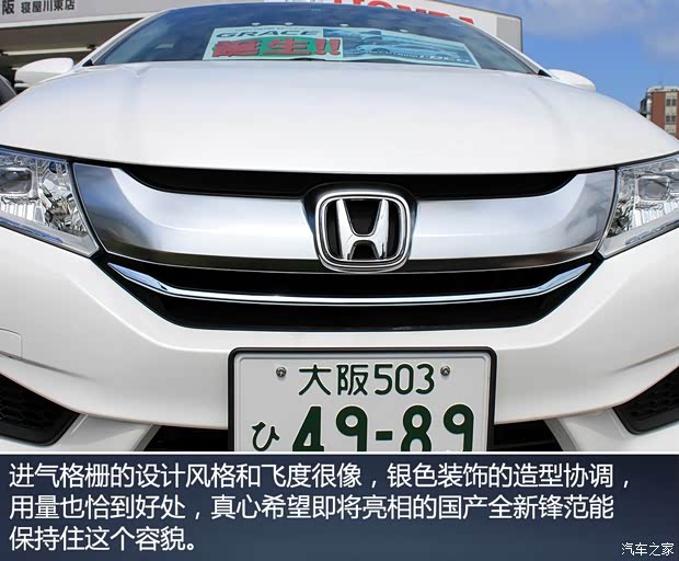 本田(进口) 锋范(海外) 2014款 Hybrid