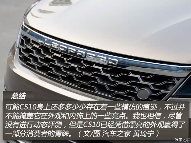 猎豹汽车 猎豹CS10 2014款 基本型