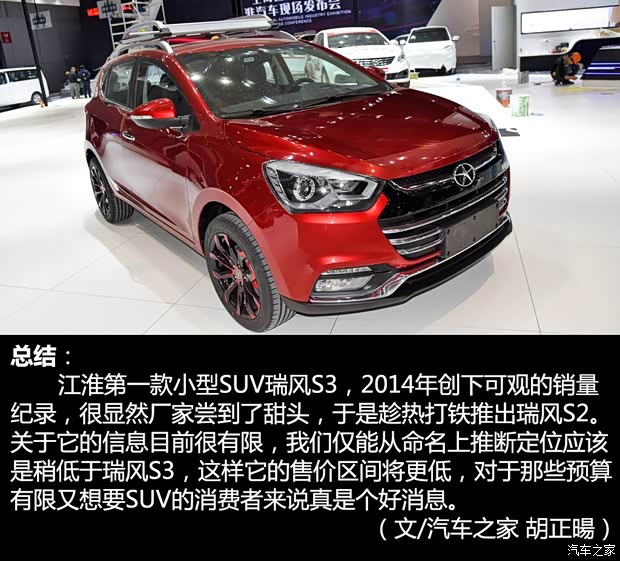 江淮汽车 瑞风S2 2015款 基本型 江淮汽车 瑞风S2 2015款 基本型