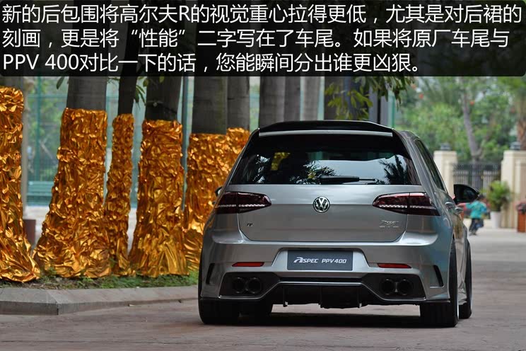 以性能提升为宗旨 实拍aspec改高尔夫r