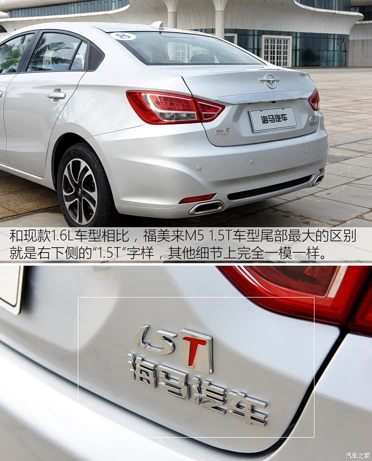 海马汽车 福美来M5 2015款 1.5T 基本型 海马汽车 福美来M5 2015款 1.5T 基本型