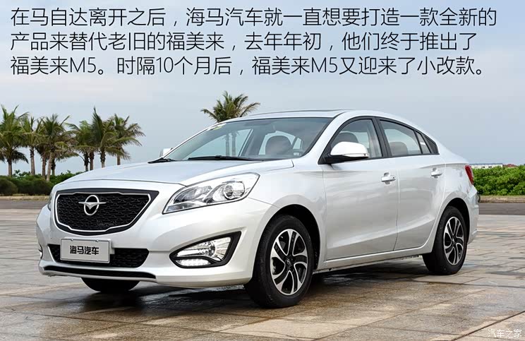 海马汽车 福美来M5 2015款 1.5T 基本型 海马汽车 福美来M5 2015款 1.5T 基本型