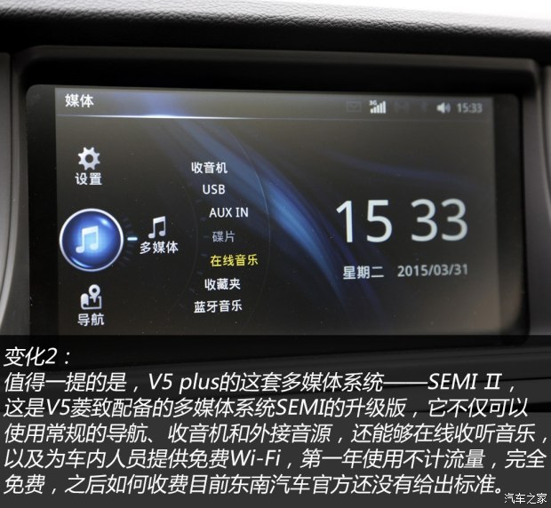 东南汽车 V5菱致 2015款 plus 1.5T 手动智控型