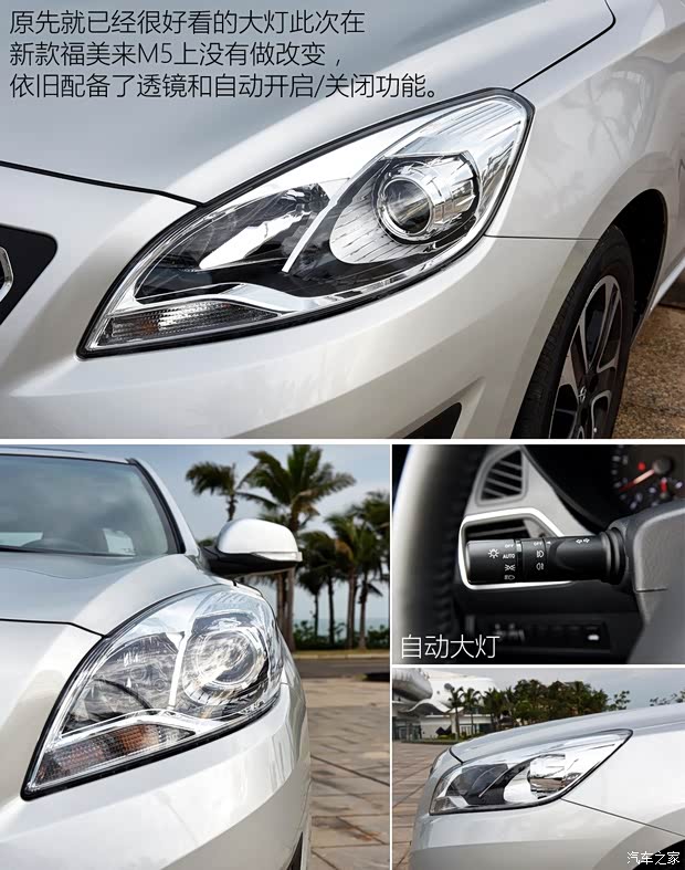 海马汽车 福美来M5 2015款 1.5T 基本型