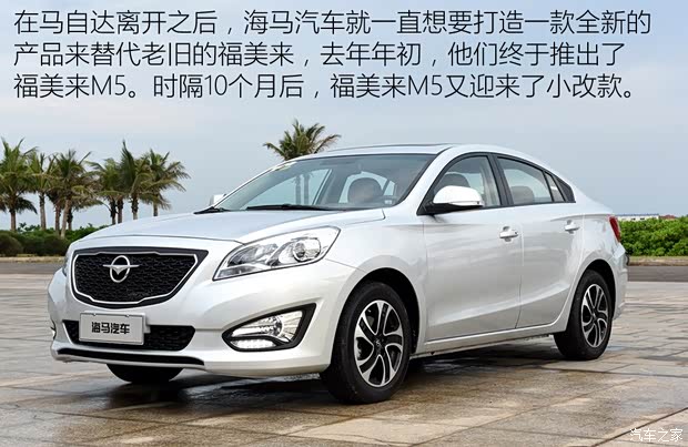 海马汽车 福美来M5 2015款 1.5T 基本型