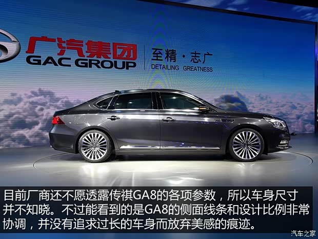 廣汽乘用車 傳祺GA8 2015款 基本型