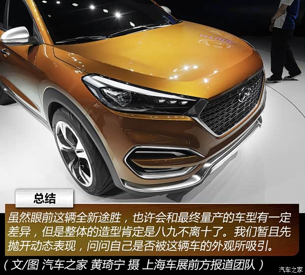 北京現(xiàn)代 途勝 2015款 概念版