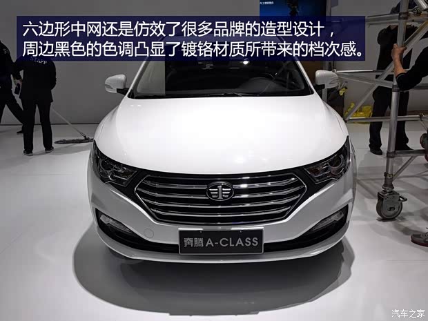 一汽奔騰 A-CLASS 2015款 基本型