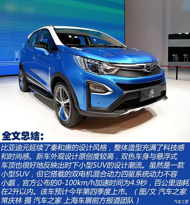 比亚迪 元 2015款 基本型