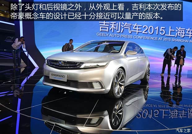 吉利汽車(chē) 帝豪 2015款 CONCEPT