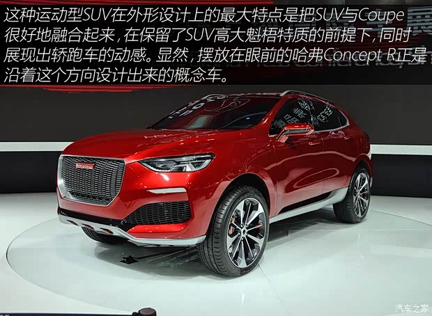 長(zhǎng)城汽車 哈弗Concept R 2015款 基本型
