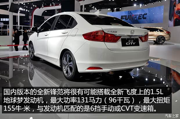 廣汽本田 鋒范 2015款 基本型