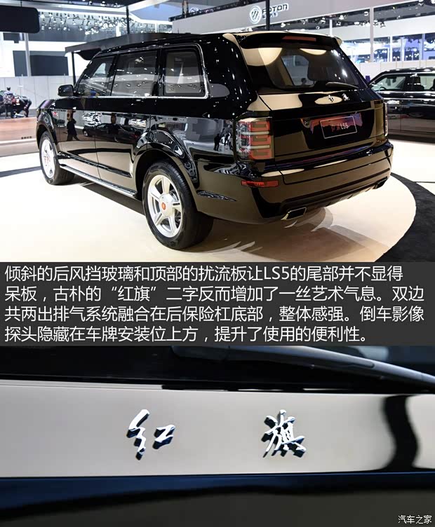 一汽紅旗 紅旗LS5 2015款 基本型