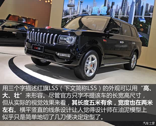 一汽紅旗 紅旗LS5 2015款 基本型