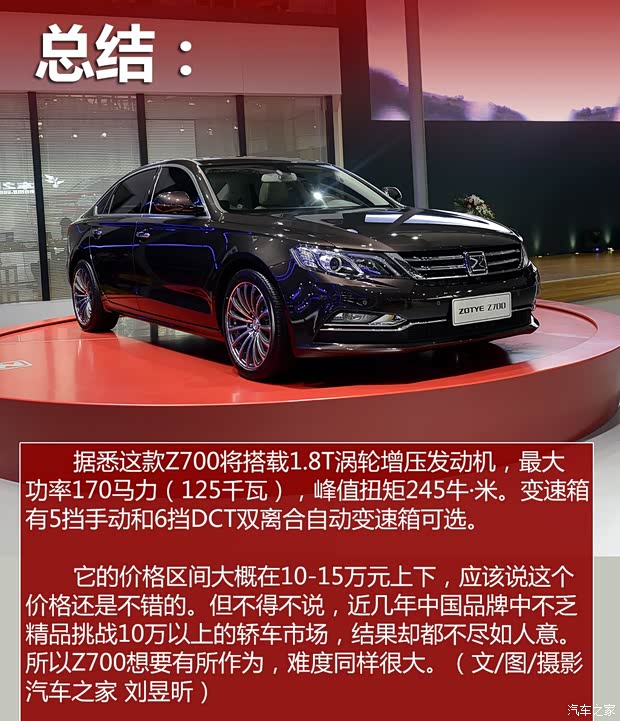 众泰汽车 众泰Z700 2015款 基本型