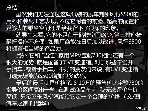 东风风行 风行S500 2015款 基本型 东风风行 风行S500 2015款 基本型