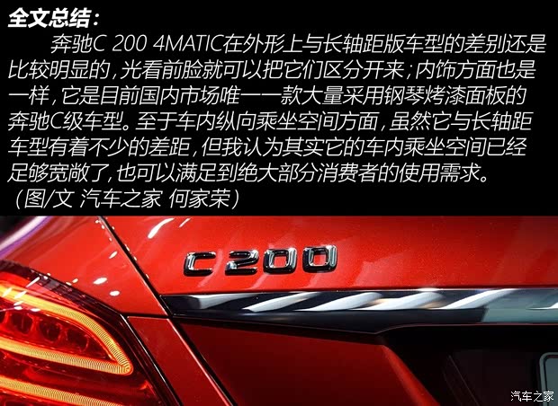 北京奔驰 奔驰C级 2015款 C 200 4MATIC