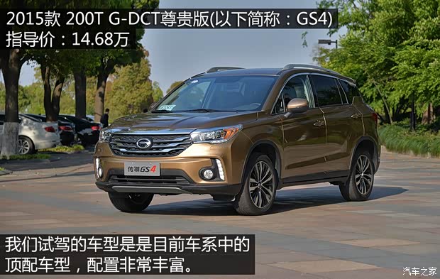 广汽乘用车 传祺GS4 2015款 200T G-DCT尊贵版