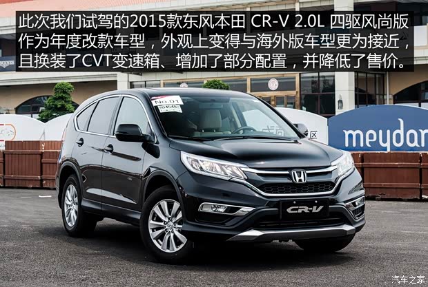 东风本田 本田CR-V 2015款 2.0L 四驱风尚版