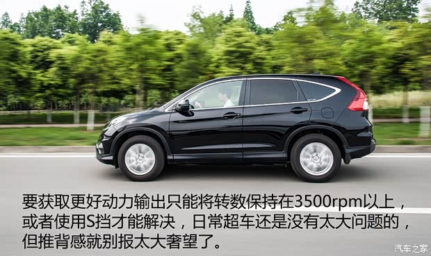 东风本田 本田CR-V 2015款 2.0L 四驱风尚版