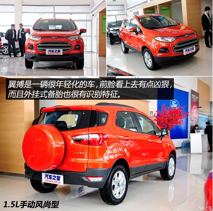 长安福特 翼搏 2013款 1.5L 手动风尚型