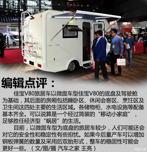 一汽吉林 佳宝V80 2014款 1.5L商务舒适型