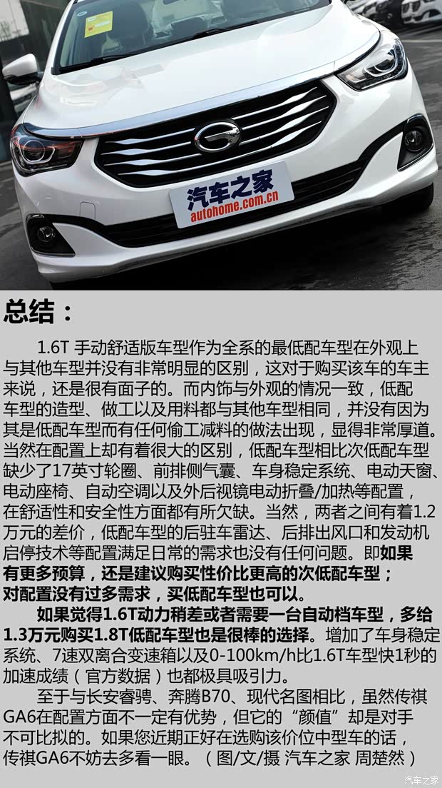 广汽乘用车 传祺GA6 2015款 1.6T 手动舒适型