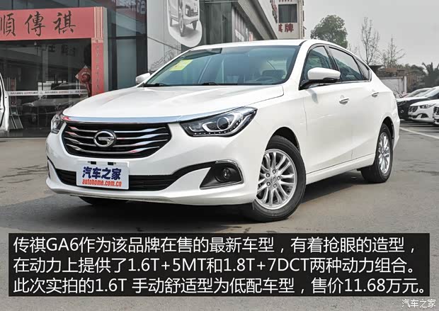 廣汽乘用車 傳祺GA6 2015款 1.6T 手動舒適型