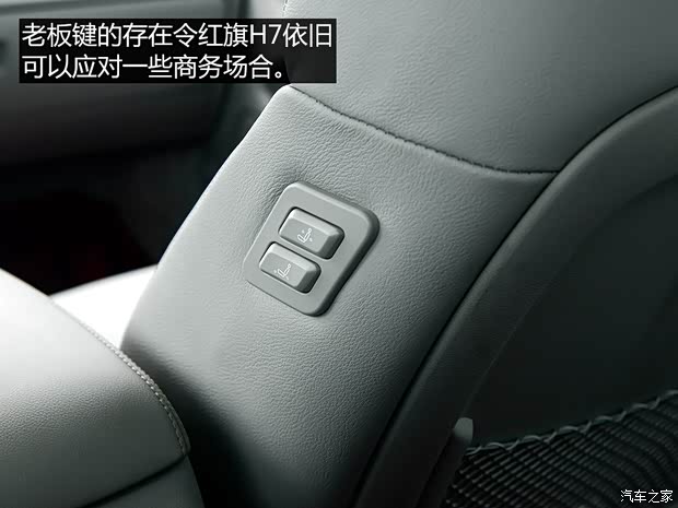 一汽红旗 红旗H7 2015款 1.8T 豪华型