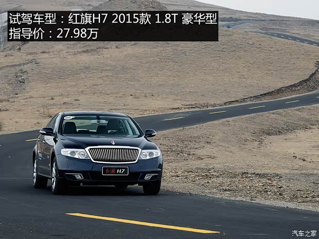 一汽紅旗 紅旗H7 2015款 1.8T 豪華型
