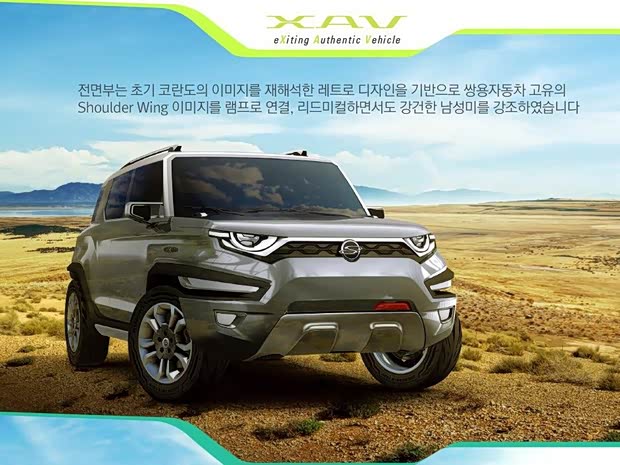 双龙汽车 双龙XAV 2015款 Concept 双龙汽车 双龙XAV 2015款 Concept