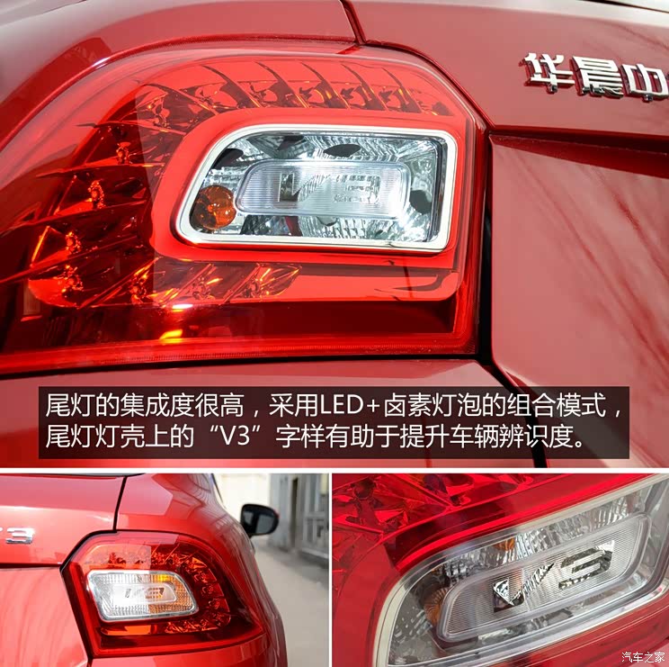 华晨中华 中华V3 2015款 基本型 华晨中华 中华V3 2015款 基本型