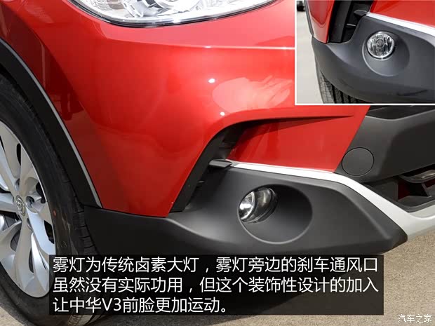 華晨中華 中華V3 2015款 基本型