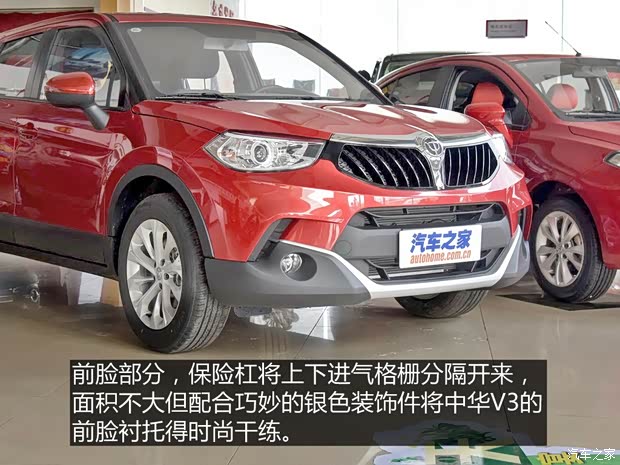 華晨中華 中華V3 2015款 基本型