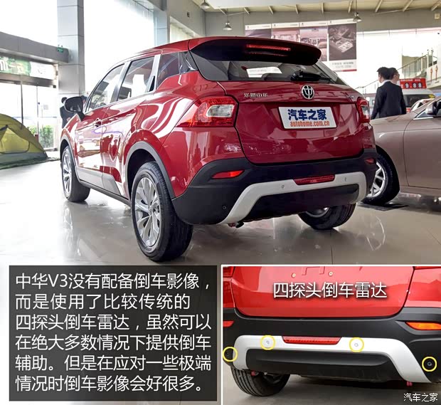 華晨中華 中華V3 2015款 基本型