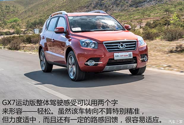 吉利汽车 吉利GX7 2015款 运动版 2.0L 自动尊贵型 吉利汽车 吉利GX7 2015款 运动版 2.0L 自动尊贵型