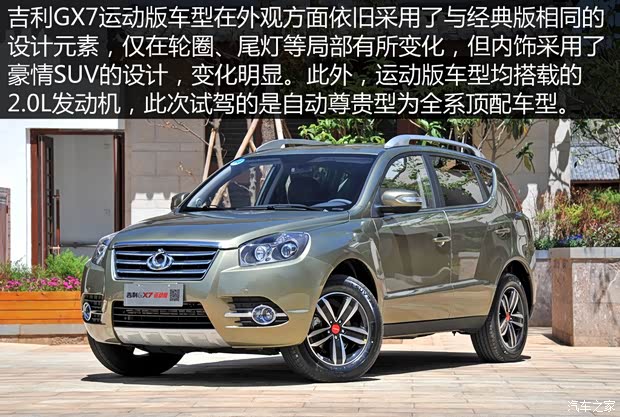 吉利汽車 吉利GX7 2015款 運(yùn)動(dòng)版 2.0L 自動(dòng)尊貴型