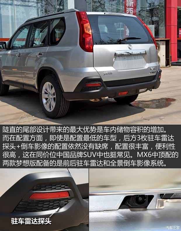 鄭州日產(chǎn) 東風(fēng)風(fēng)度MX6 2015款 2.0L 手動(dòng)兩驅(qū)領(lǐng)航版