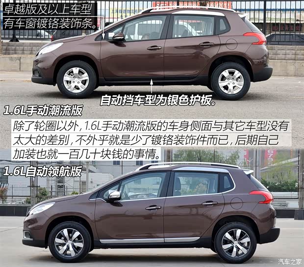 東風標致 標致2008 2014款 1.6L 手動潮流版