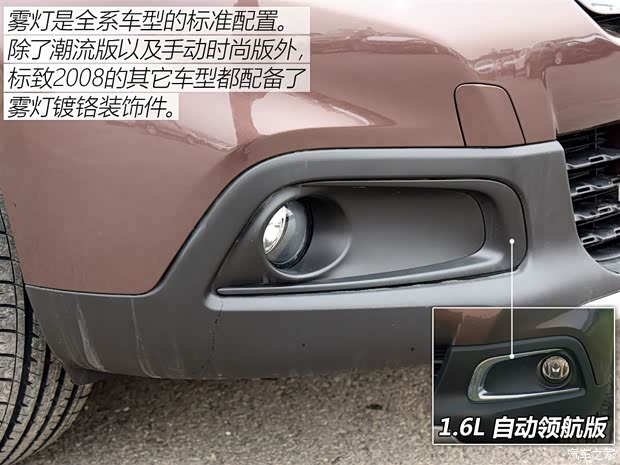 東風標致 標致2008 2014款 1.6L 手動潮流版